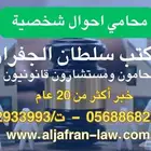 محامي احوال شخصية - خبرة تزيد عن 20 عام