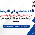 مترجم لغة انجليزية (ترجمة احترافية )
