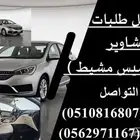 توصيل طلبات ومشاوير