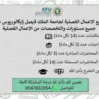 حل واجبات جامعة الملك فيصل