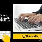 صياغة خطابات الاسترحام(العفو) وتقديمها عبر النظام.