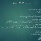 جامعة الملك فيصل