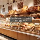 تصميم ديكور مخبز حلويات