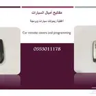 محل مفاتيح اميال السيارات