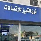 صيانه جوالات ايفون صيانه ايسي