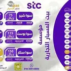 شريحة STC مفتوح 3 شهور - بدون استخدام عادل - (موزع معتمد)