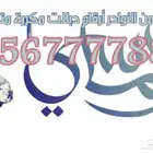 رقم مميز الماسي STC