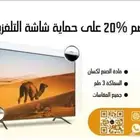 حماية شاشة جميع مقاسات شاشات التلفزيون