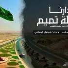 مونتاج شيلات وقصايد ( مصمم شيلات مصمم قصايد
