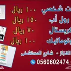 1000كرت شخصي ب 100 SR ختم كرستال70 SR ختم اوتومانك100 SR