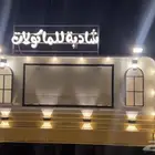 فود تراك