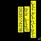 سلام عندي ذبايح رخل. وطلبان وصط وهرفا شامل الذبح وتوصيل