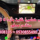 كاميرا خلفية مازدا6 2024