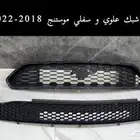 شبك علوي مع سفلي موستنج 2018 الى 2022