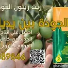زيت زيتون الجوف الاصلي عرض رمضان