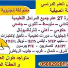 معلم إنجليزي شرق و شمال و غرب و جنوب الرياض ومتعهد دروس