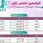 عرض اشتراك في نادي الياسمين النسائي150 فقط
