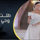 زفة عرايس