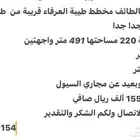 للبيع ارض بالطائف العرفاء ( حي طيبة ) 155 ألف ريال