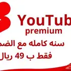 اشتراك يوتيوب بريميوم