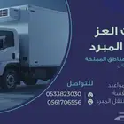 اجار ثلاجة شهري مع السائق