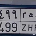 للبيع لوحة ر ه م