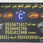 مكاين بنزين وديزل