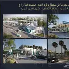 معرض سوبر ماركت بمساحة 601 م في محطة العاليات