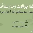 مقدمة خدمة مفتشة جوال وحارسة اطفال لقصور الأفراح
