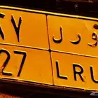 لوحة مميزة للبيع و ر ل 27