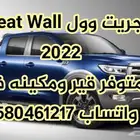 قير ومكينه جريت وول باور Great Wall 2022