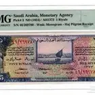 عملة 5 ريال سند الحج عهد الملك عبدالعزيز تقييم PMG