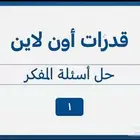 دورة المفكر كامله ب 35