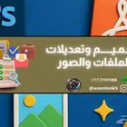 تصميم وتعديل الصور وملفات pdf - تعديل تنظيم عروض تقديمية