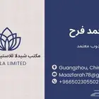 وكيل معتمد استيراد من الصين