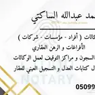 توثيق - اعمال كتابة العدل الافتراضية - التسجيل العيني للعقار