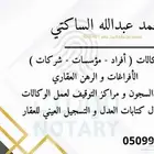 موثق معتمد لتوثيق العقود والاقرارات