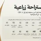 استراحة زراعية للبيع   البدايع   حي السليمانية
