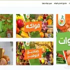 للبيع متجر الإلكتروني خضار وفواكه جاهز جديد