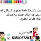 تدريس منزلي