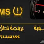 برمجه جميع أنواع السيارات