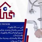 سباك وكهربائي خدمة منزلية في حي المحالة ابها