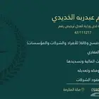 موثقه مرخصة لدى وزارة العدل