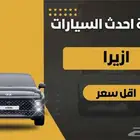 ازيرا كلاسيك واكسليوسف وبريميوم وكاليجراف 2025