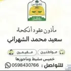 مأذون شرعي