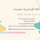 معلمة انجليزي(تأسيس-متابعة-تحضير STEP)