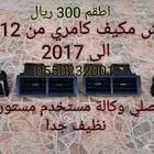 ريش مكيف كامري من 2012 آلى 2017