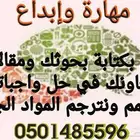 انجاز للخدمات الطلابية والعامة