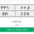 لوحه خصوصي للبيع رقمين مكرر وحرفين مكرر