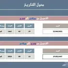 محول التاريخ الذكي من هجري إلى ميلادي والعكس (Excel احترافي)